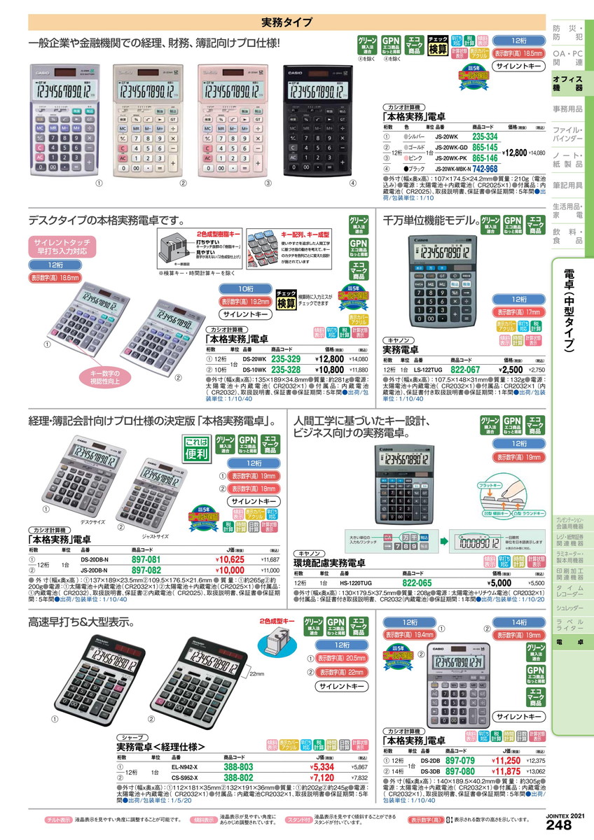 楽天市場 ポイント最大15倍 送料無料 本格実務電卓 Js wk Pk カシオ計算 品番 Js wk Pk Jtx ｼﾞｮｲﾝﾃｯｸｽ Jointex Jan メーカー在庫品 文具の月島堂 楽天市場店