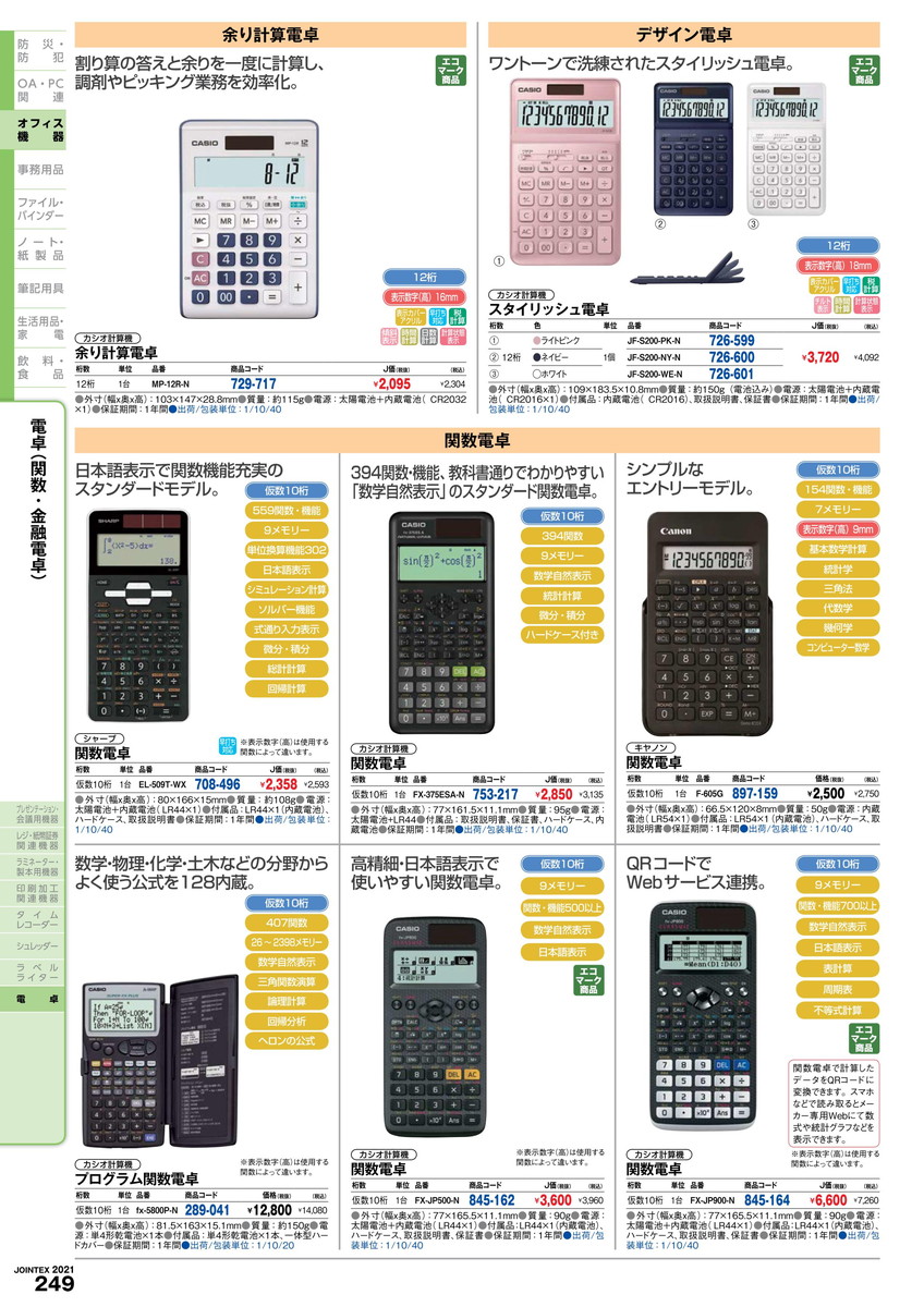 楽天市場 ポイント最大15倍 全国配送可 関数電卓 Fx Jp500 N カシオ計算 品番 Fx Jp500 N Jtx ｼﾞｮｲﾝﾃｯｸｽ Jointex Jan メーカー在庫品 文具の月島堂 楽天市場店