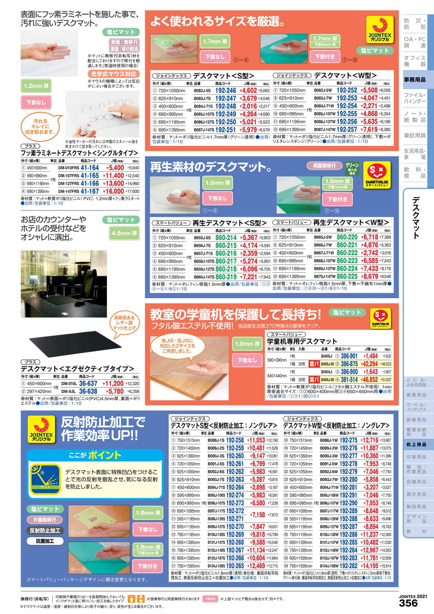 期間限定特価 楽天市場 5 9 16 P最大23倍 全国配送可 デスクマットノングレア B102j 148s ｊｔｘ 品番 B102j 148s Jtx ｼﾞｮｲﾝﾃｯｸｽ Jointex Jan メーカー在庫品 文具の月島堂 楽天市場店 時間指定不可 Www Faan Gov Ng