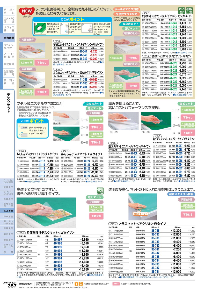 楽天市場 ポイント最大15倍 全国配送可 ななめカットデスクマットoa Dm 126es プラス 品番 Dm 126es Jtx ｼﾞｮｲﾝﾃｯｸｽ Jointex Jan メーカー在庫品 文具の月島堂 楽天市場店