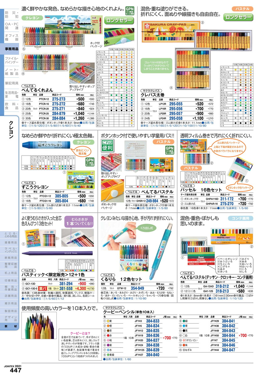 楽天市場 8 4 11 P最大23倍 全国配送可 クーピーペンシル Jfy 49 くろ 10本 サクラ 品番 Jfy 49 10 Jtx ｼﾞｮｲﾝﾃｯｸｽ Jointex Jan メーカー在庫品 文具の月島堂 楽天市場店