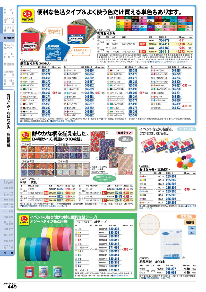 残りわずか おりがみ おりがみ 検索ワード ノート B260j 100枚 単色おりがみ水 ジョインテックス お得セット 0 オフ 文具 紙製品 画材用紙 工作紙 Www Amf46 Fr