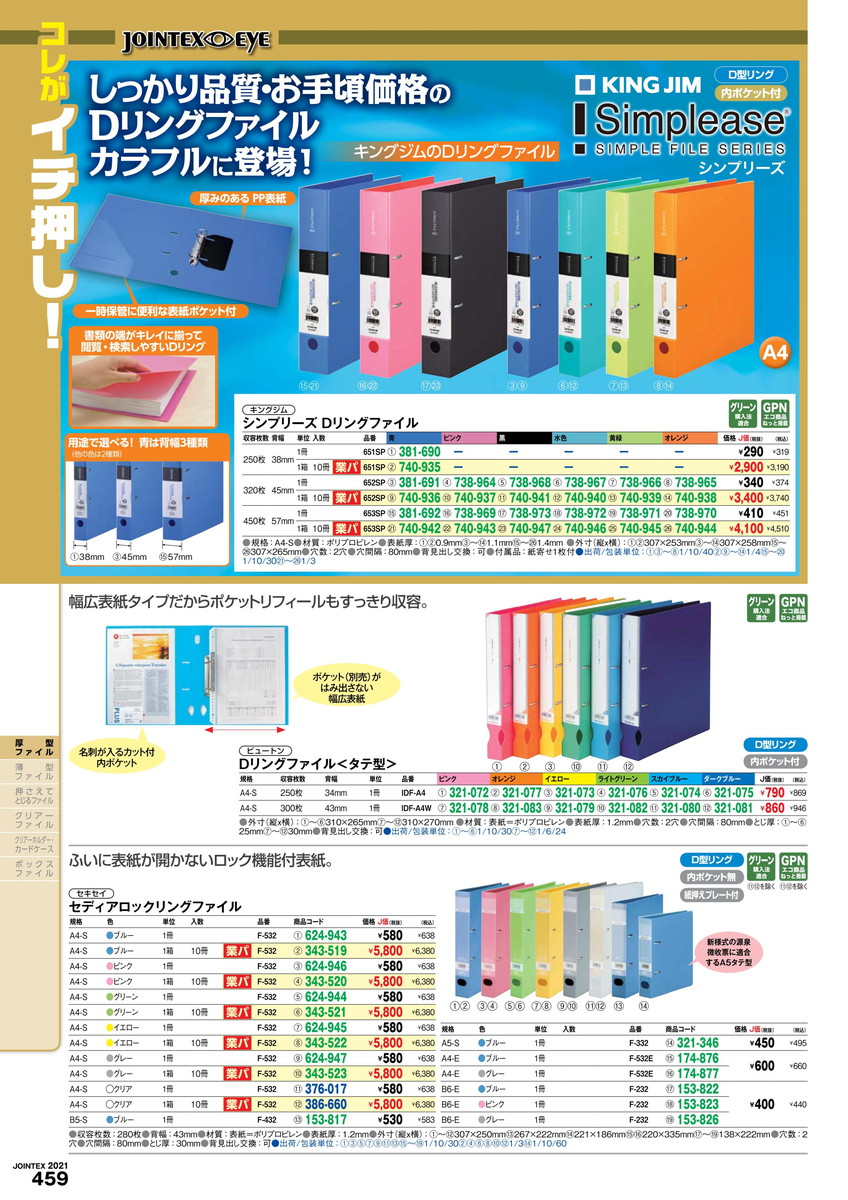 楽天市場 ポイント最大15倍 全国配送可 ｄリングファイル Idf w Sb 43mm ビュートン 品番 Idf w Sb Jtx ｼﾞｮｲﾝﾃｯｸｽ Jointex Jan メーカー在庫品 文具の月島堂 楽天市場店