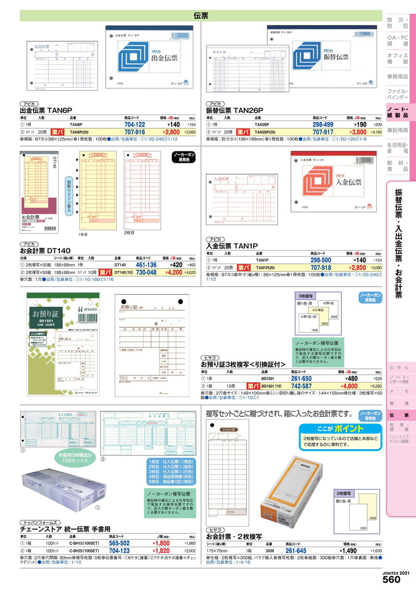 楽天市場 8 4 11 P最大23倍 全国配送可 お預かり証 Bs1501 3枚 50組 ヒサゴ 品番 Bs1501 Jtx ｼﾞｮｲﾝﾃｯｸｽ Jointex Jan メーカー在庫品 文具の月島堂 楽天市場店