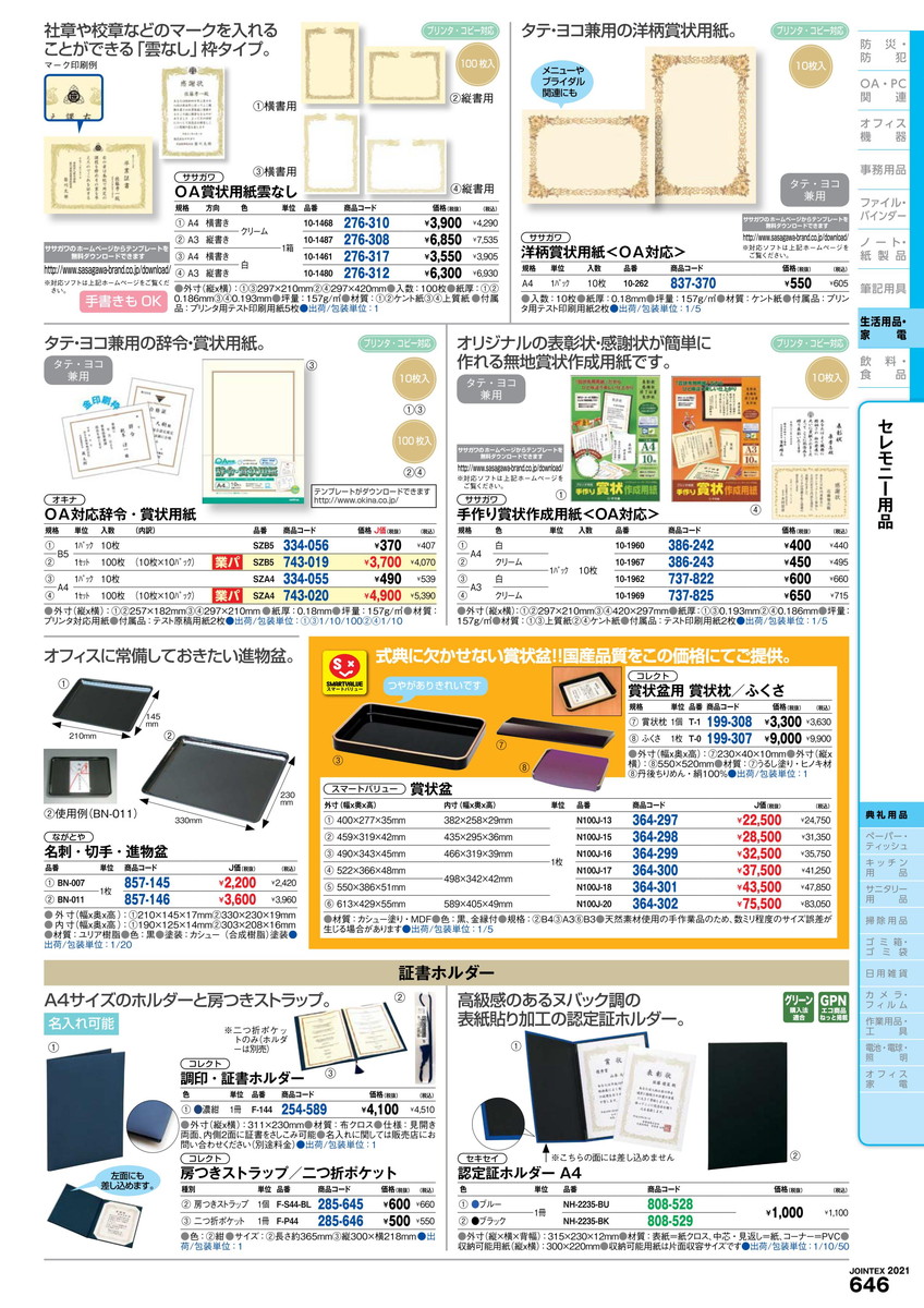 楽天市場 8 4 11 P最大23倍 全国配送可 Oa賞状用紙a4 横書 クリーム 100枚 10 1468 タカ印 品番 10 1468 Jtx ジョインテックス Jointex Jan メーカー在庫品 文具の月島堂 楽天市場店 楽天市場 8 4 11 P最大23倍 全国配送可 Oa賞状用紙a4 横書 クリーム 100枚 10 1468 タカ印 品番 10 1468 Jtx ジョインテックス Jointex Jan メーカー在庫品 文具の月島堂 楽天市場店