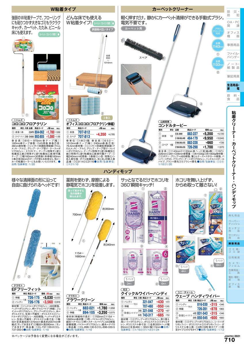 楽天市場 ポイント最大15倍 全国配送可 クイックルワイパー ハンディ取替用 花王 品番 2192 Jtx ｼﾞｮｲﾝﾃｯｸｽ Jointex Jan メーカー在庫品 文具の月島堂 楽天市場店