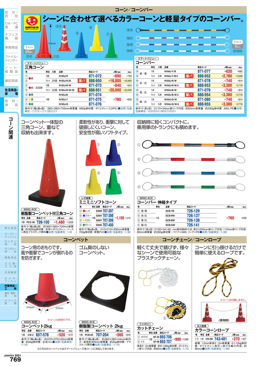 スライドバー 1 5m 3m 保安用品 工事保安機材 交通標識などの製作販売レンタル テントー標識