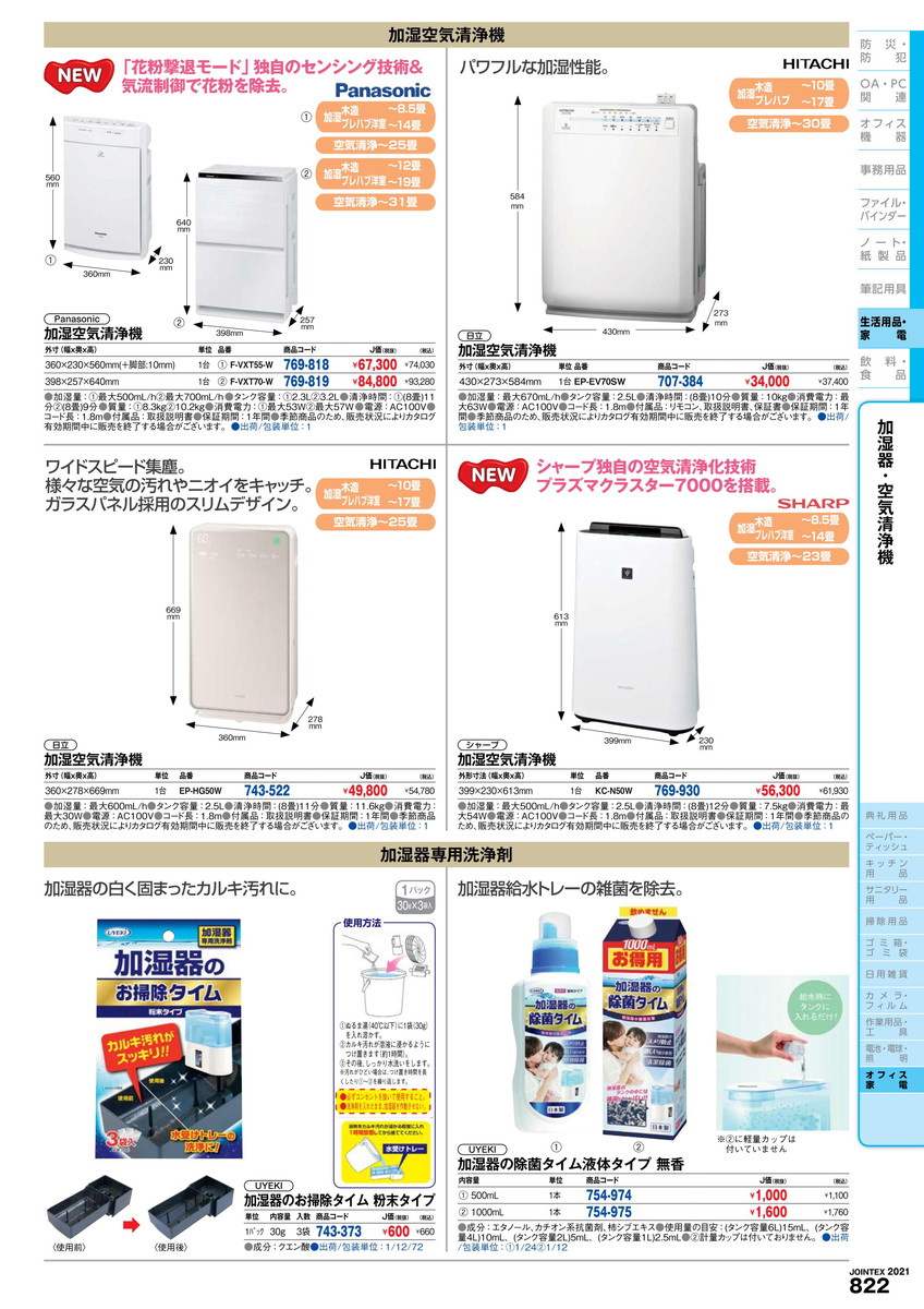 手数料安い ポイント最大15倍 送料無料 加湿空気清浄機 Ep Hg50w 日立製作所 品番 Ep Hg50w Jtx ｼﾞｮｲﾝﾃｯｸｽ Jointex Jan メーカー在庫品 新品本物 Www Peugeot Tuning Parts Co Uk