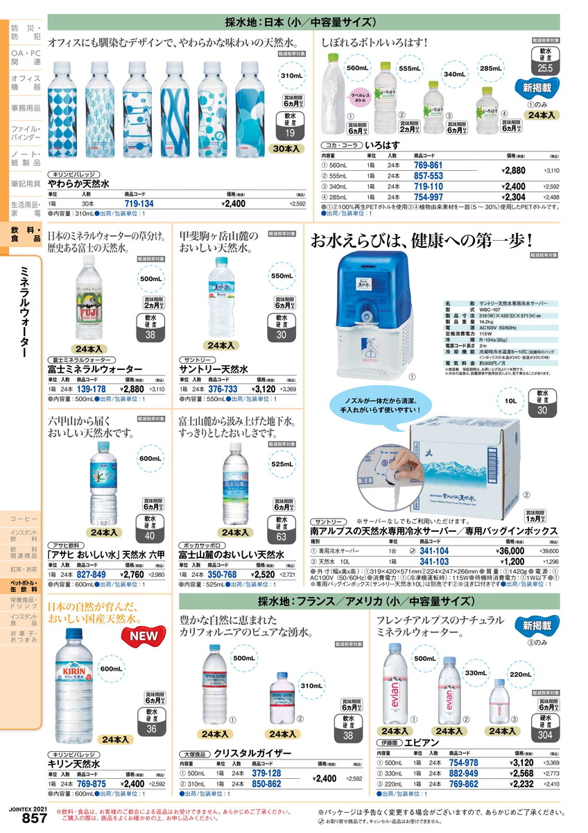 楽天市場 ポイント最大15倍 全国配送可 富士ミネラルウォーター500ml 24本入 富士ミネラ 品番 Jtx ｼﾞｮｲﾝﾃｯｸｽ Jointex Jan メーカー在庫品 文具の月島堂 楽天市場店