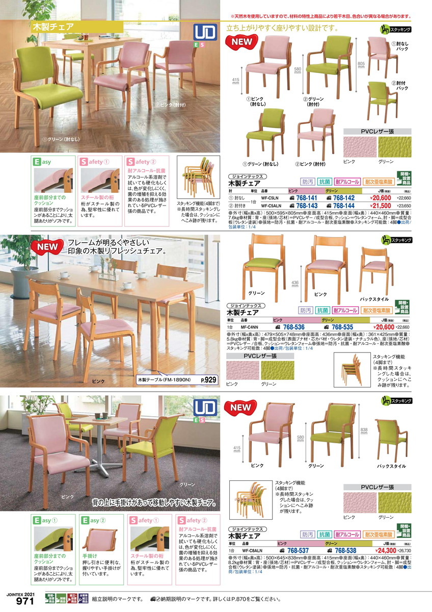 最大p１６倍 お気軽にお見積もりご依頼下さい ポイント最大15倍 送料無料 会議イス Wf C5aln グリーン肘付 木製 ｊｔｘ 品番 Wf C5aln Gr Jtx ｼﾞｮｲﾝﾃｯｸｽ Jointex