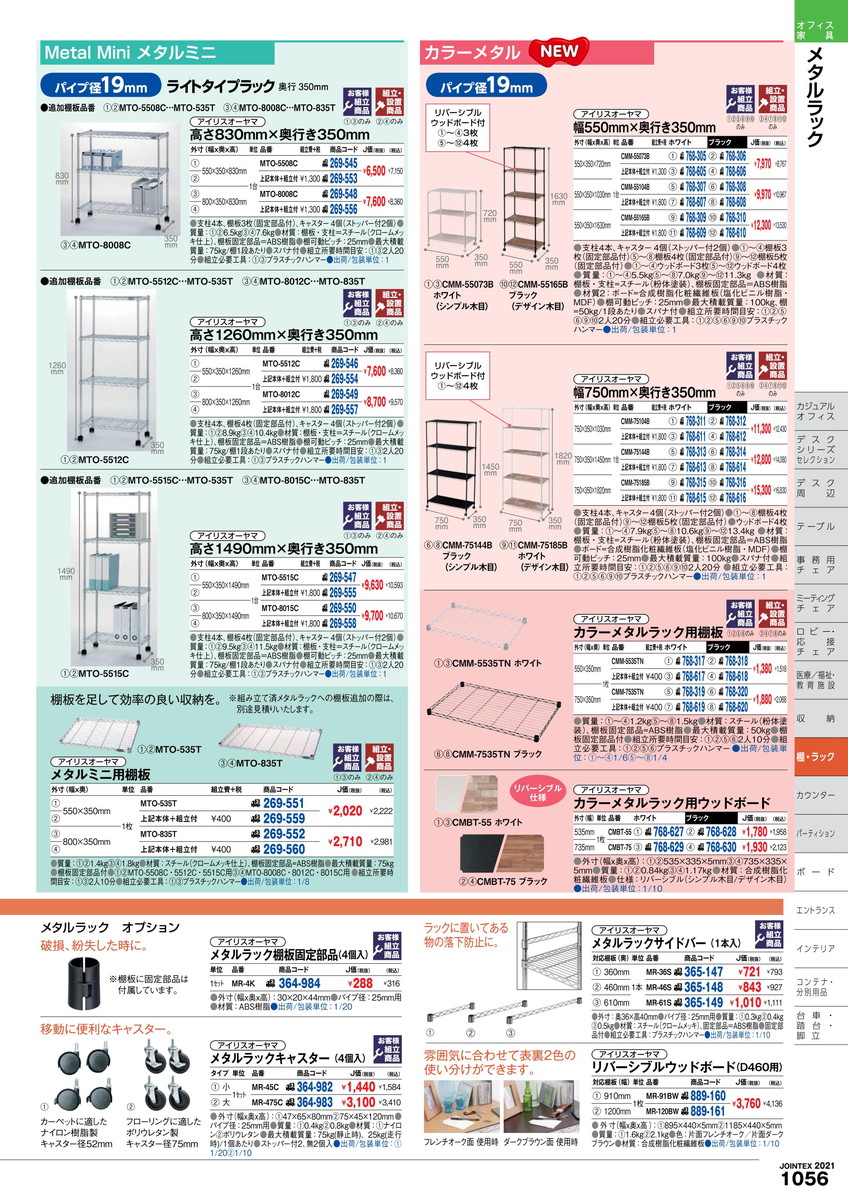 楽天市場 いまだけ 6 4 11 P最大24倍 全国配送可 メタルミニ Mto 535t 棚板 アイリス 品番 Mto 535t Jtx ｼﾞｮｲﾝﾃｯｸｽ Jointex Jan 文具の月島堂 楽天市場店