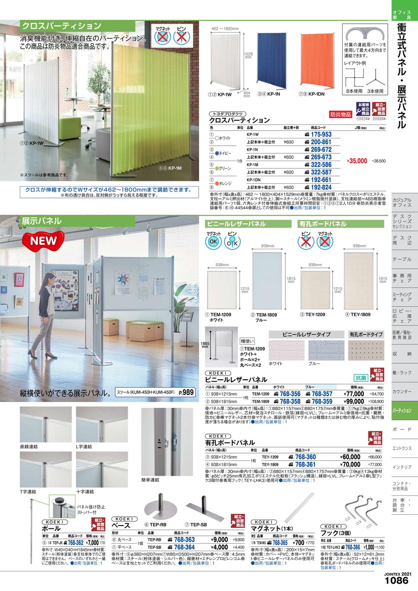 大感謝セール ポイント最大15倍 送料無料 有孔ボードパネル Tey 1809 Iv 7661 ｼﾞｮｲﾝﾃｯｸｽ Jointex Jan Jtx Tey 1809 Iv 品番 ｋｏｅｋｉ アイボリー パーテーション Saniprosprayers Com