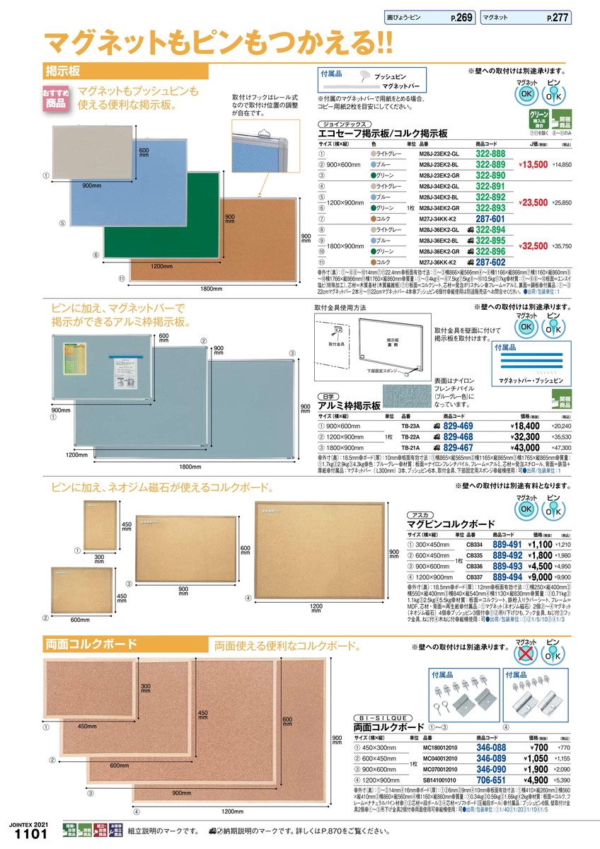 心臓最大値15倍する 全国搬送可 マグピンコルクボード3l Cb337 10 900mm アスカ 物番 Cb337 Jtx 8494 Jointex Jan 作り手インベントリ品 Vned Org