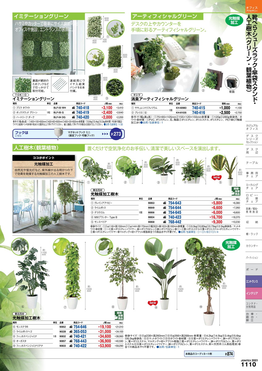 楽天市場 ポイント最大15倍 送料無料 人工樹木 Mixプランター Typeb 904 東北花材 品番 904 Jtx ｼﾞｮｲﾝﾃｯｸｽ Jointex 文具の月島堂 楽天市場店