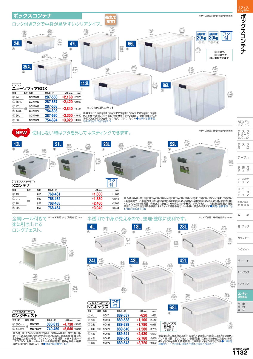 楽天市場 ポイント最大15倍 全国配送可 収納ボックス Ncボックス Nc 7 アステージ 品番 Nc 7 Jtx 889537 ｼﾞｮｲﾝﾃｯｸｽ Jointex Jan 4945296013685 メーカー在庫品 文具の月島堂 楽天市場店