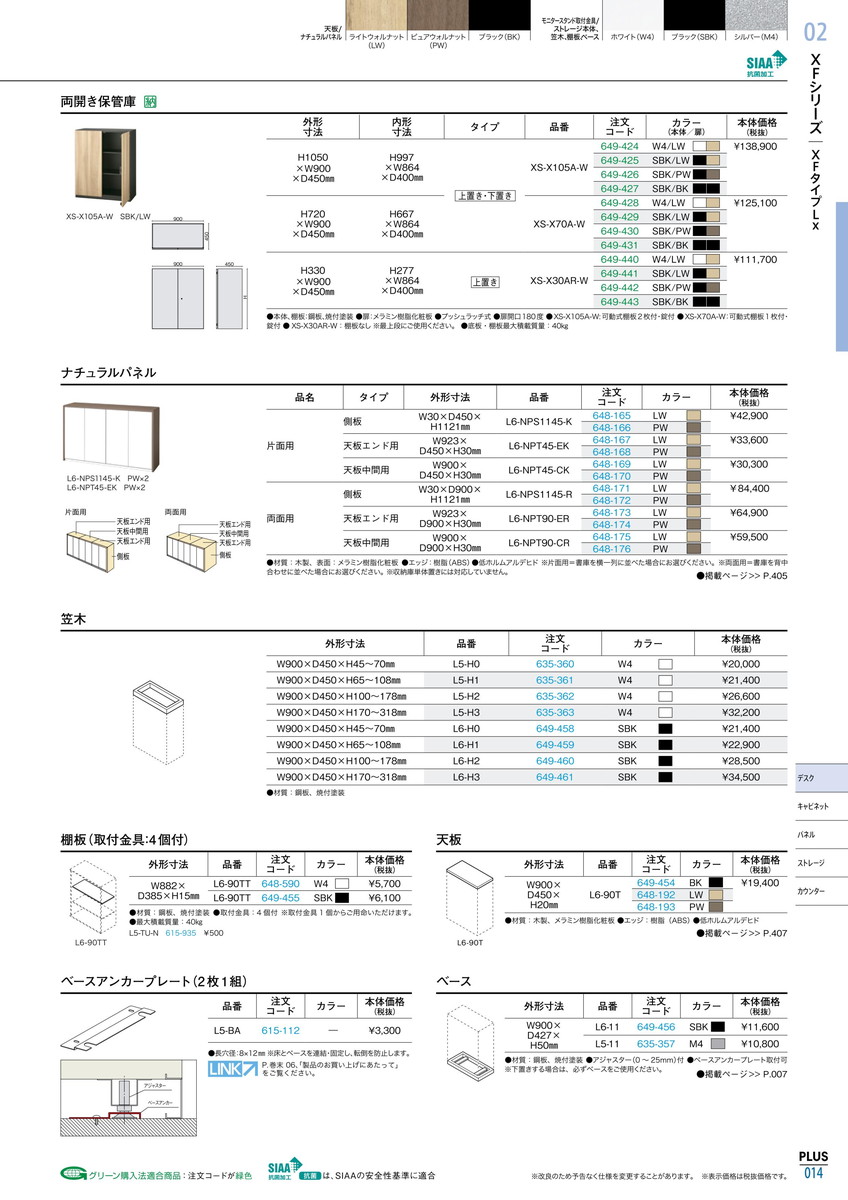 最大p１６倍 お気軽にお見積もりご依頼下さい ポイント最大15倍 送料無料 Xf Lx 両開き保管庫xs X30ar W Sbk Lw プラス 品番 Xs X30ar W Sbk Lw Jtx ｼﾞｮｲﾝﾃｯｸｽ Jointex