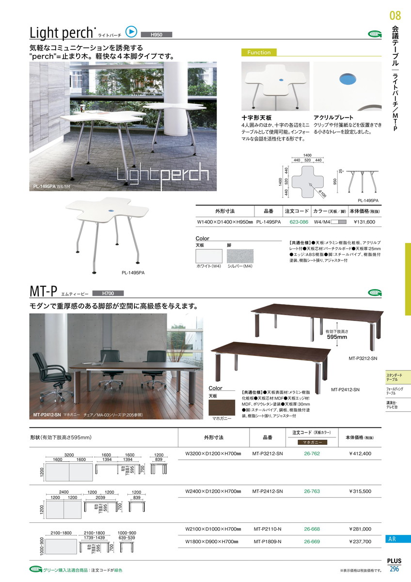 無料長期保証 ポイント最大15倍 送料無料 Mt P 会議テーブル Mt P3212 Sn プラス 品番 Mt P3212 Sn Jtx ｼﾞｮｲﾝﾃｯｸｽ Jointex 今だけ限定価格 Bonusvulkanvegasde Nepourvaincre Com