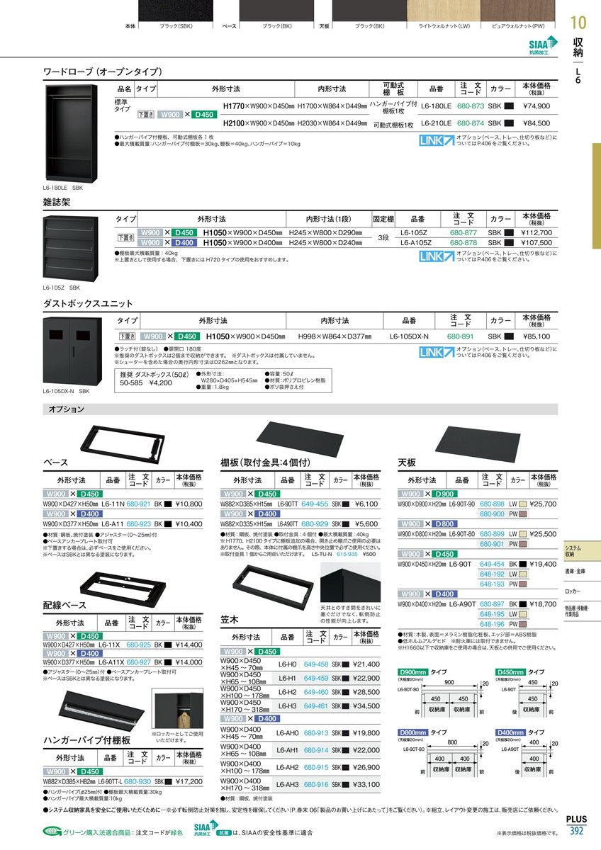 最大p16倍 お気軽にお見積もりご依頼下さい ポイント最大15倍 送料無料 L6 オープンロッカー L6 210le Sbk プラス 品番 L6 210le Sbk Jtx ジョインテックス Jointex 最大p16倍 お気軽にお見積もりご依頼下さい ポイント最大15倍 送料無料 L6 オープンロッカー L6 210le Sbk プラス 品番 L6 210le Sbk Jtx ジョインテックス Jointex