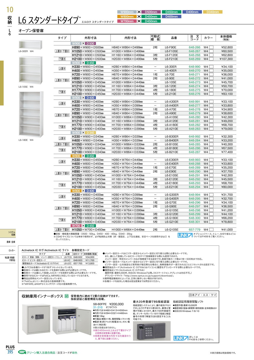 最大p１６倍 お気軽にお見積もりご依頼下さい ポイント最大15倍 送料無料 L6 オープン保管庫 L6 G30er プラス 品番 L6 G30er Jtx 6494 ｼﾞｮｲﾝﾃｯｸｽ Jointex Jan