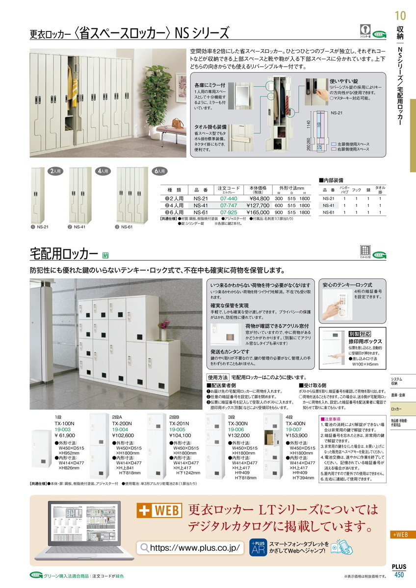 速達メール便 ポイント最大15倍 送料無料 Ns 省スペースロッカー Ns 61 Lgy プラス 品番 Ns 61 Lgy Jtx ｼﾞｮｲﾝﾃｯｸｽ Jointex 日本製 Etechnologies Shop