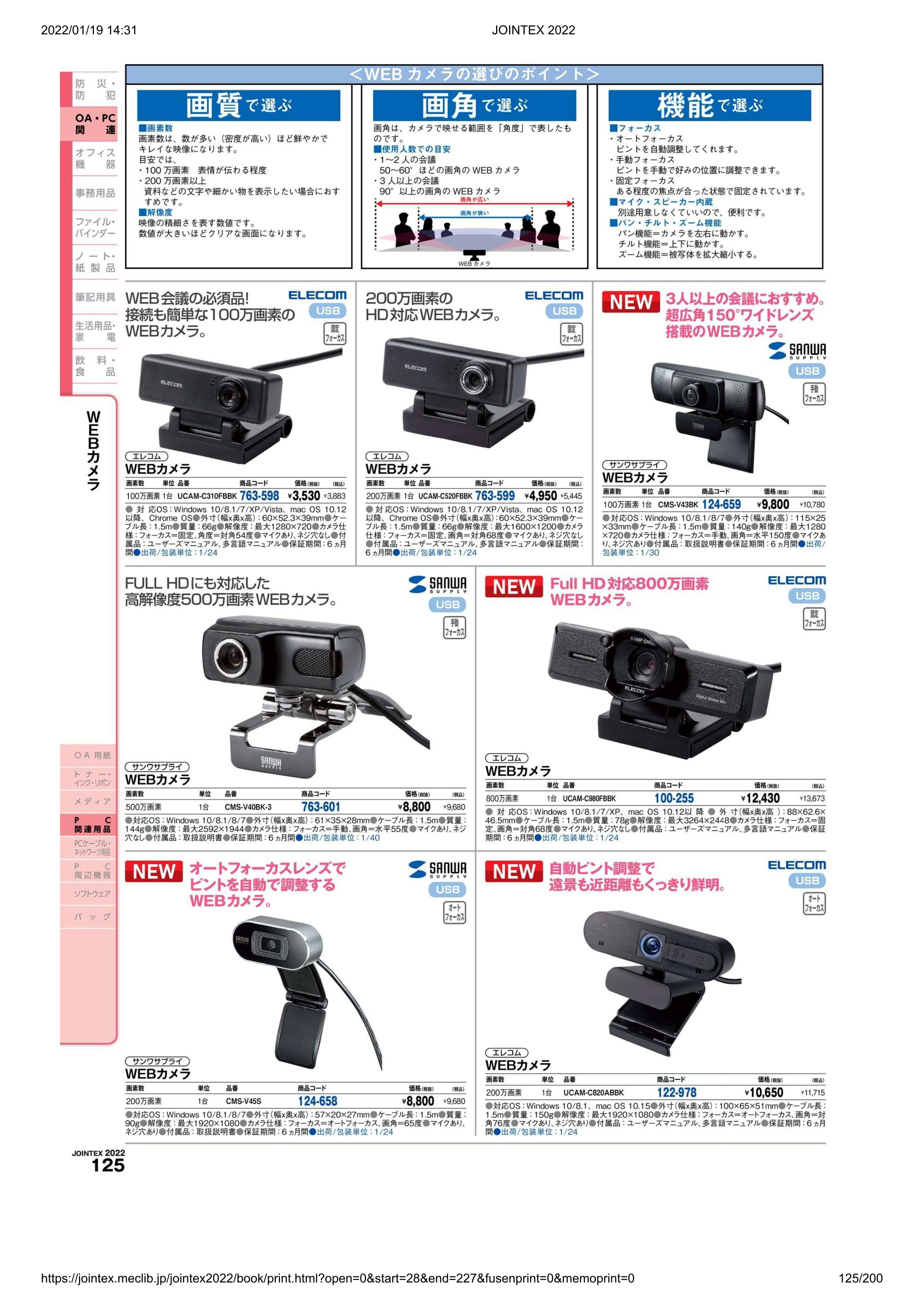 New Arrival ポイント最大14倍 Webカメラ 800万画素 Ucam C980fbbk エレコム 品番 Jtx Jan メーカー在庫品 Fucoa Cl