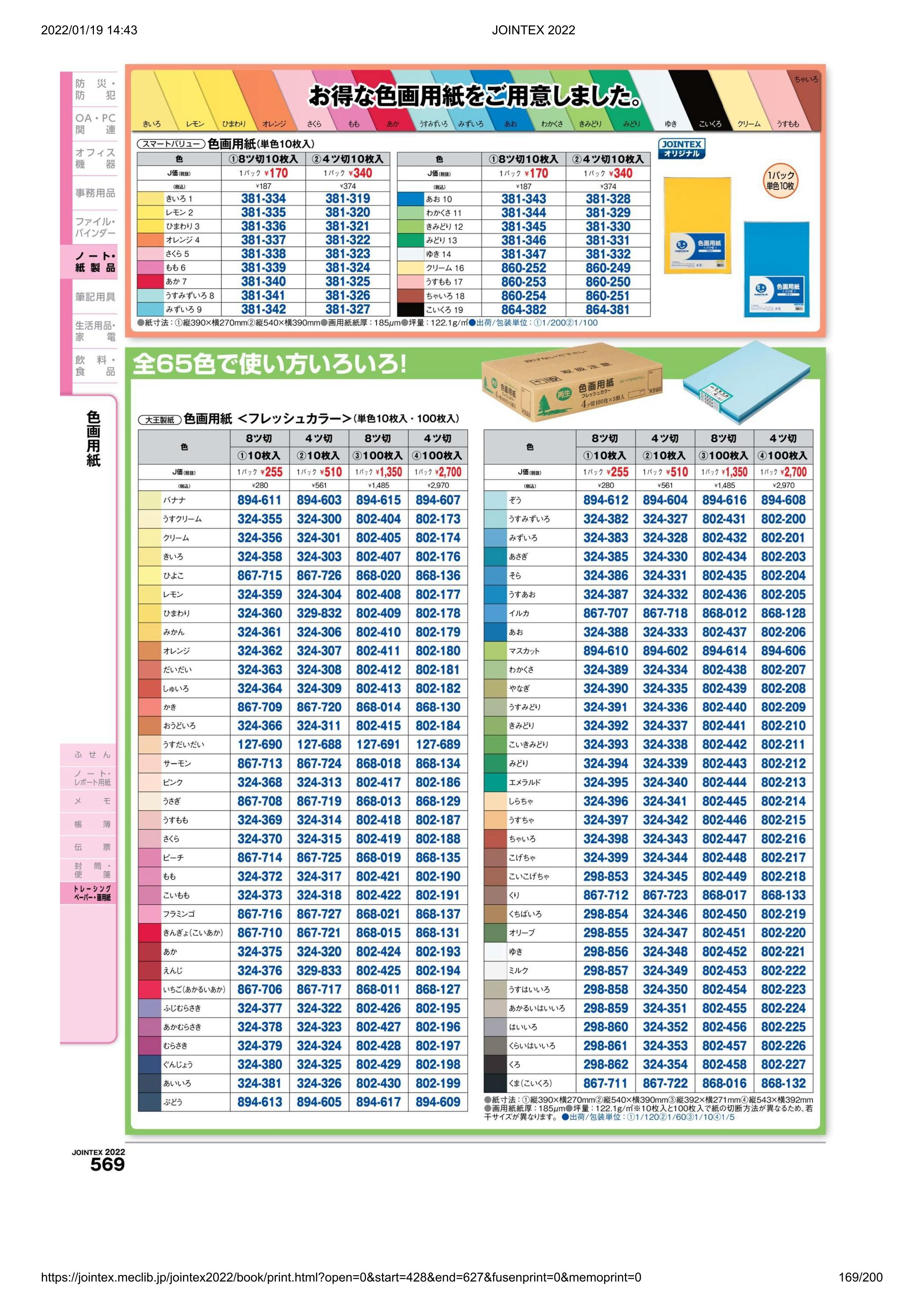 大王製紙 再生色画用紙 ４ツ切 100枚 きみどリ   画用紙   802210