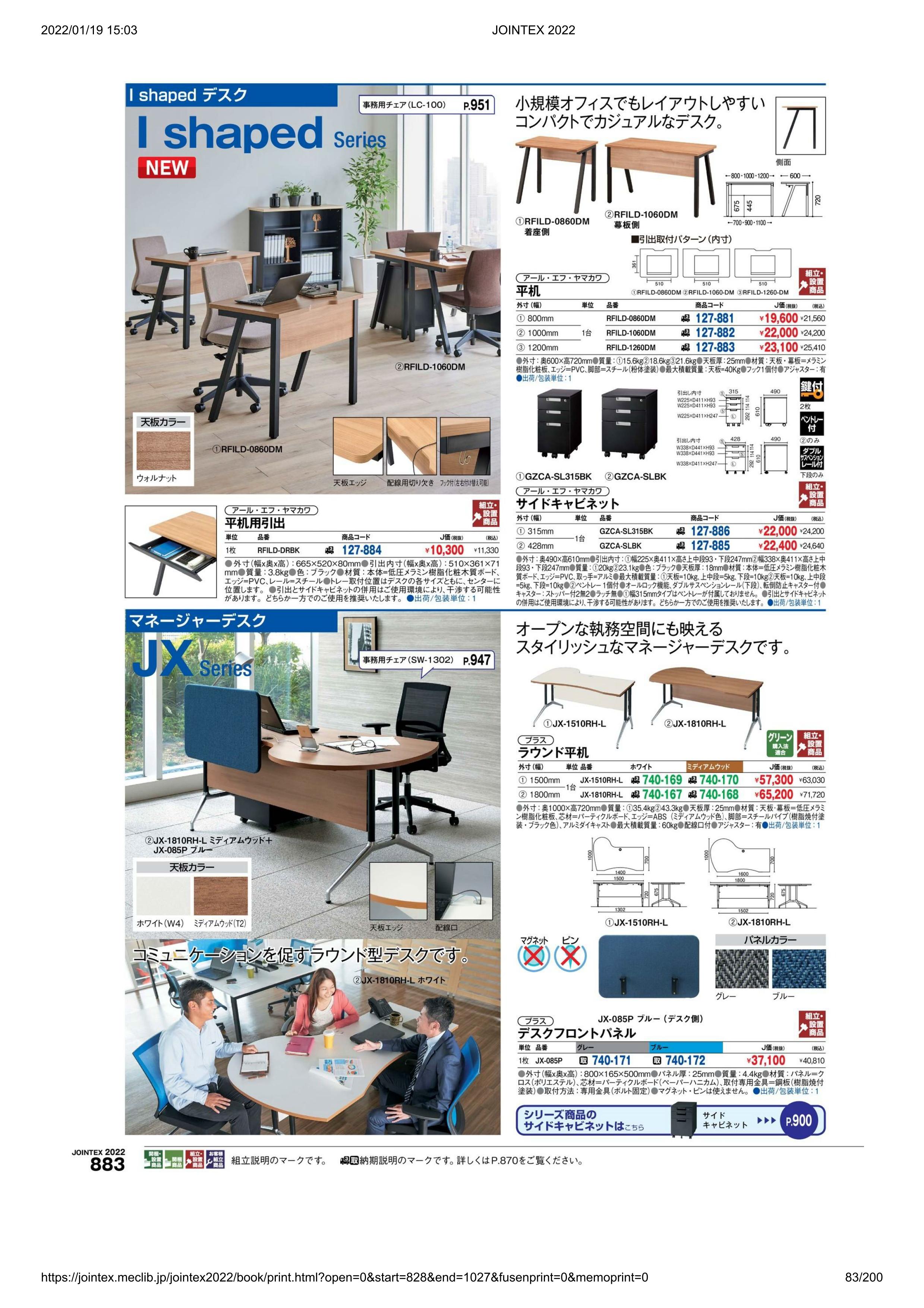 ★ポイント最大14倍★【送料無料】-平机RFILD-1260DMウォルナットアールエフ品番RFILD-1260DMjtx127883-【ジョインテックス・JOINTEX】JAN4510391005820