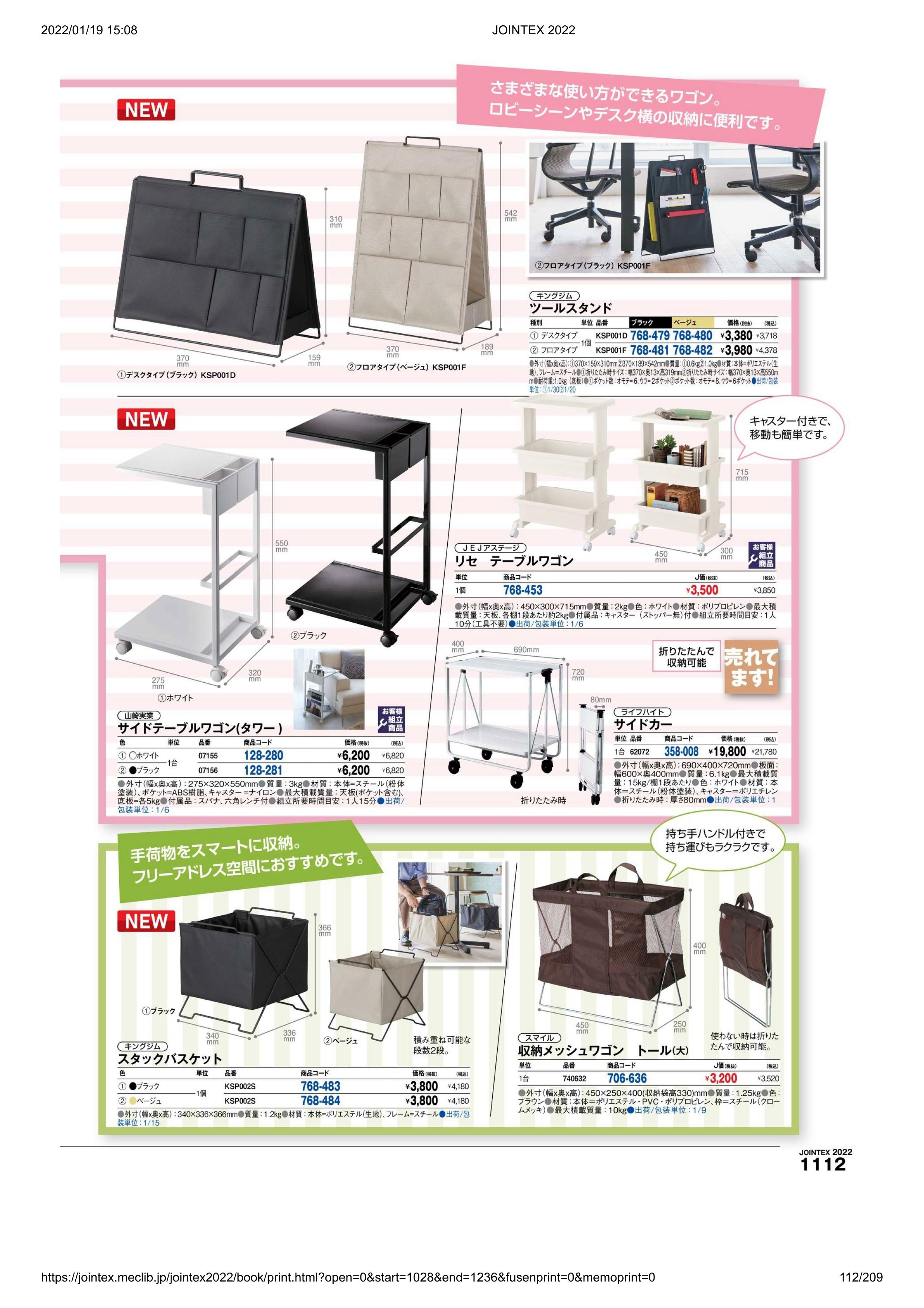 半額 07156 4903208071567 10 P最大24倍 jtx メーカー在庫品 128281-JAN 4-11 BK 品番 タワー -サイドテーブルワゴン  山崎実業 オフィス家具