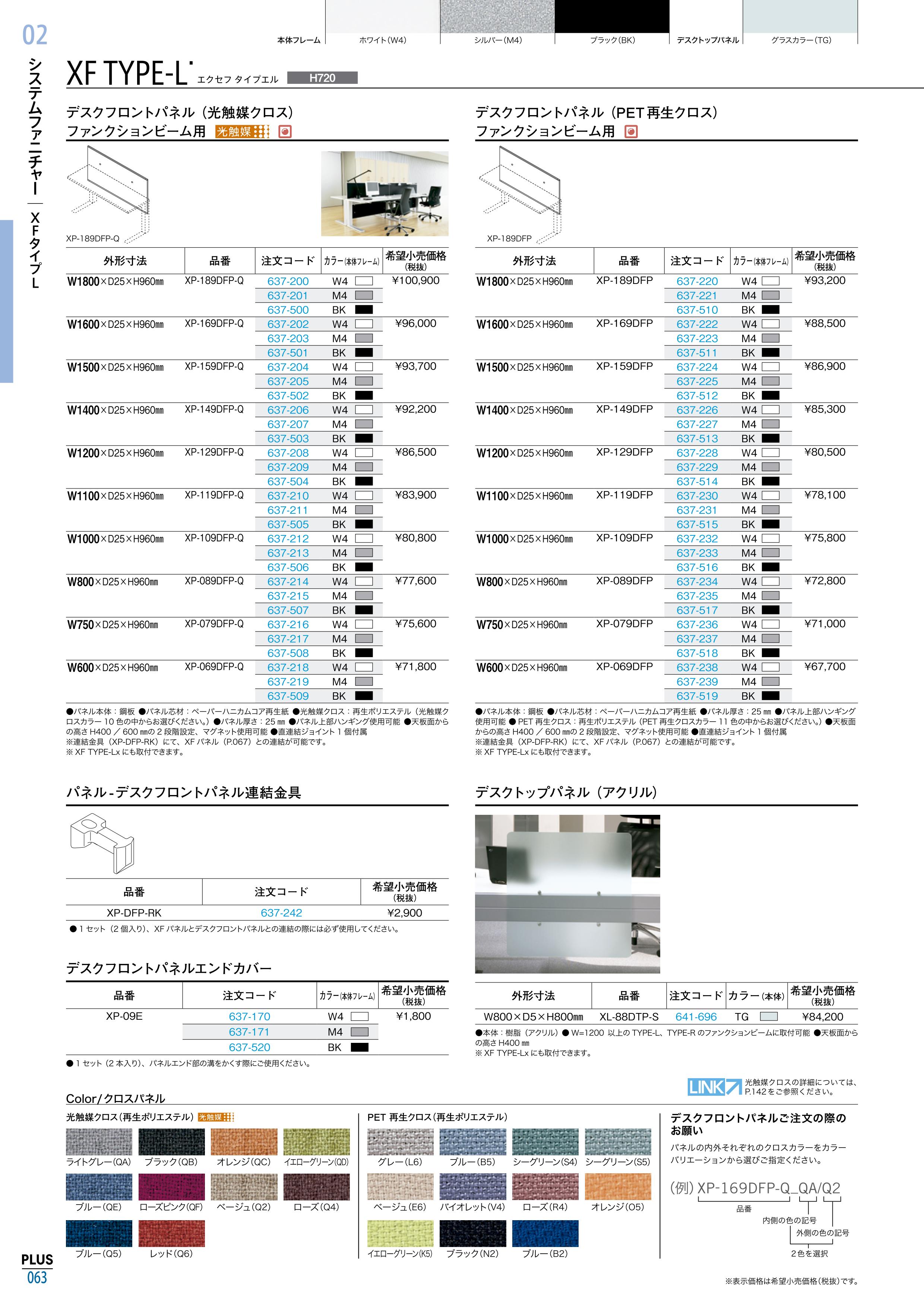【送料無料】-XFデスクフロントパネルXP-149DFP-QBKプラス品番XP-149DFP-QBKjtx637503-【ジョインテックス・JOINTEX】