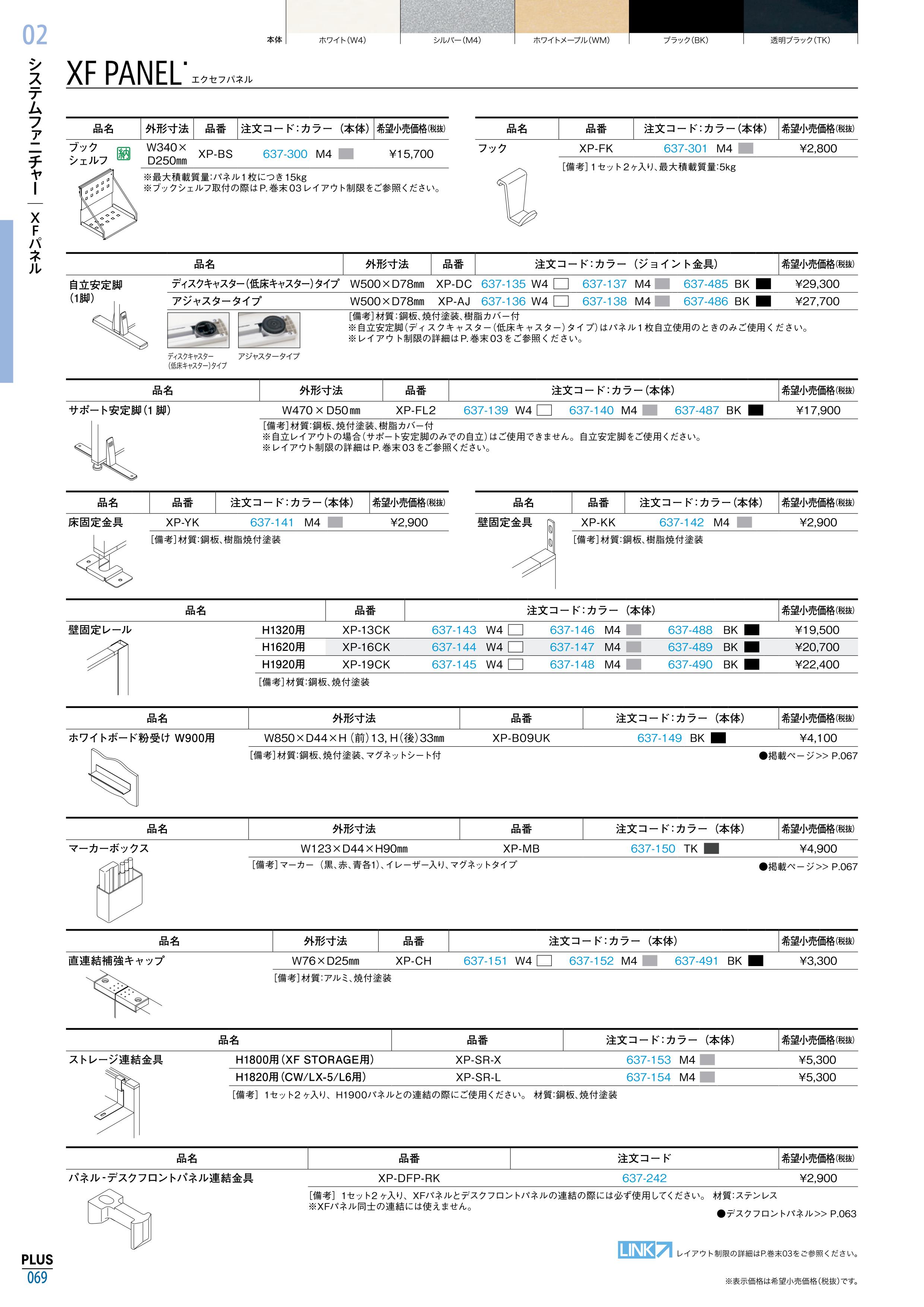 【送料無料】-XFパネル壁固定レールXP-13CKBKプラス品番XP-13CKBKjtx637488-【ジョインテックス・JOINTEX】