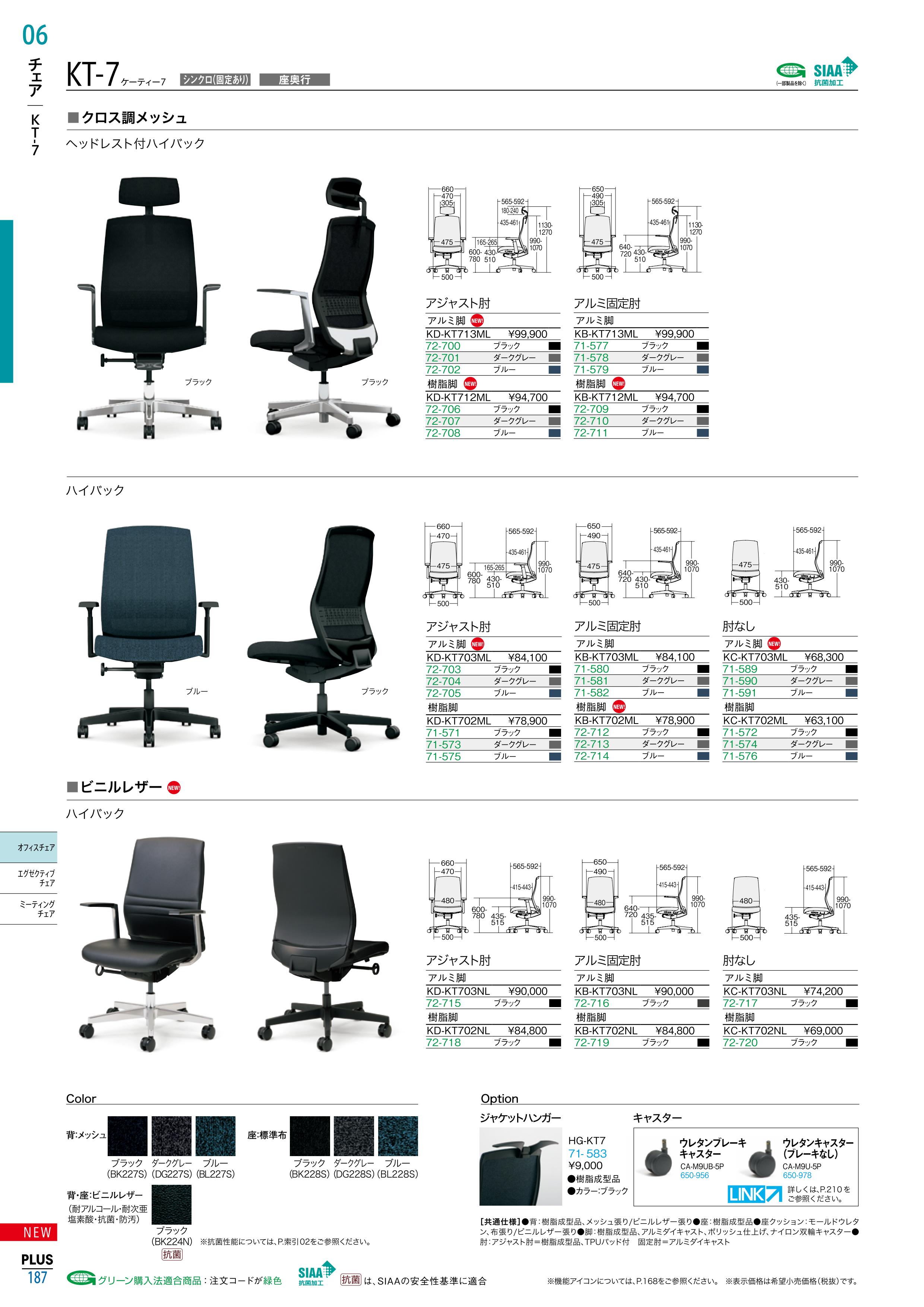 64％以上節約 ポイント最大14倍 -事務イス KT-7 KD-KT703ML BL プラス 品番 jtx 72705- fucoa.cl
