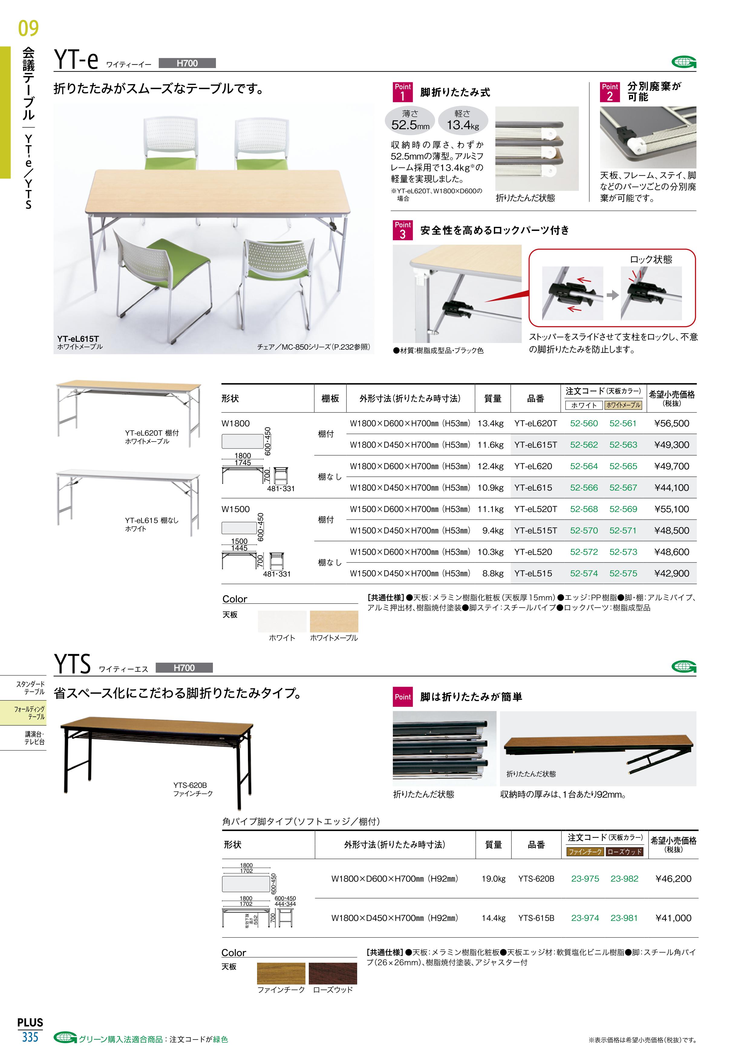 ナカキン ミーティング用テーブル ホワイト MTL-451-