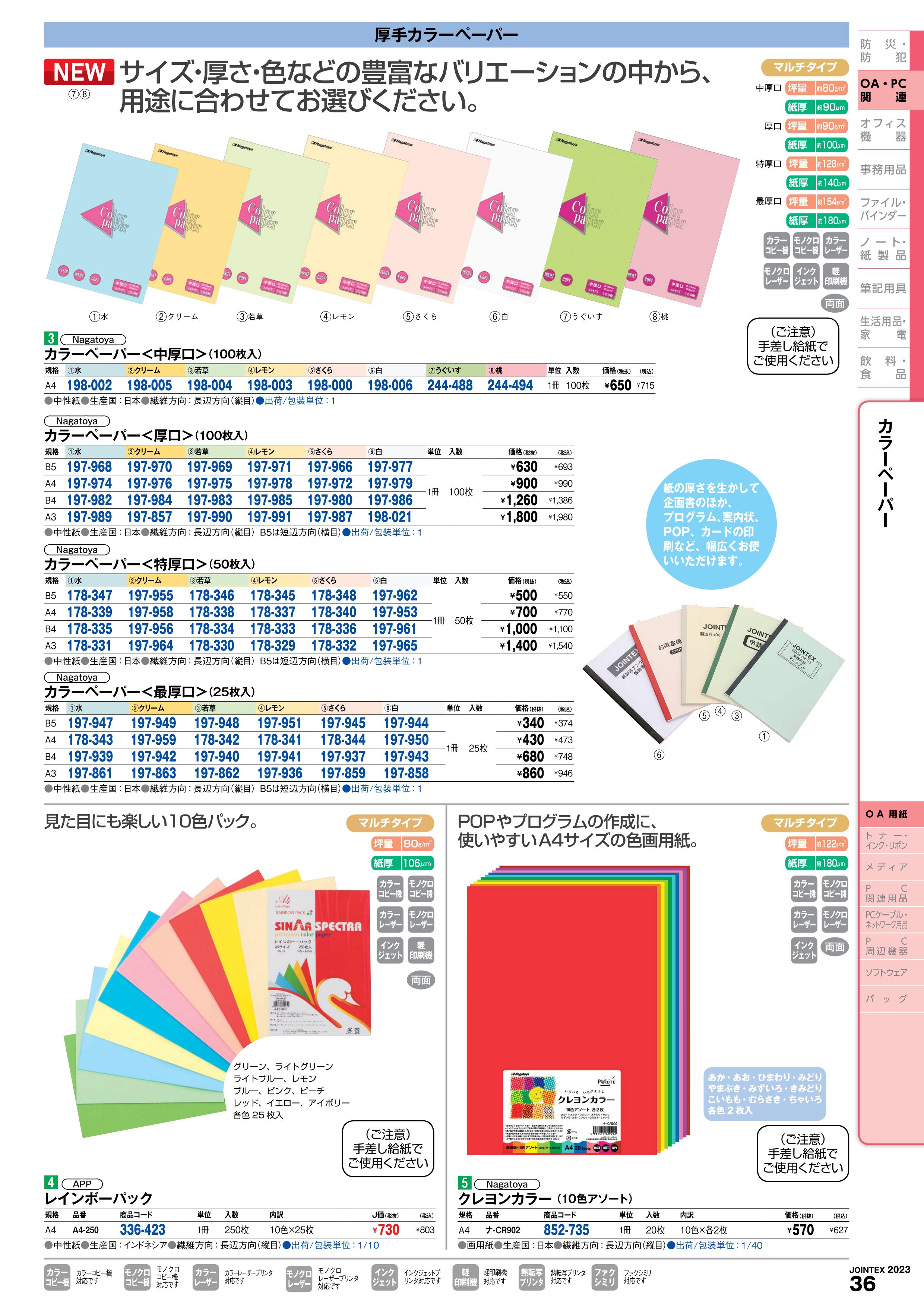 安心の定価販売 まとめ 長門屋商店 ホワイトペーパー B4 中厚口 70kg