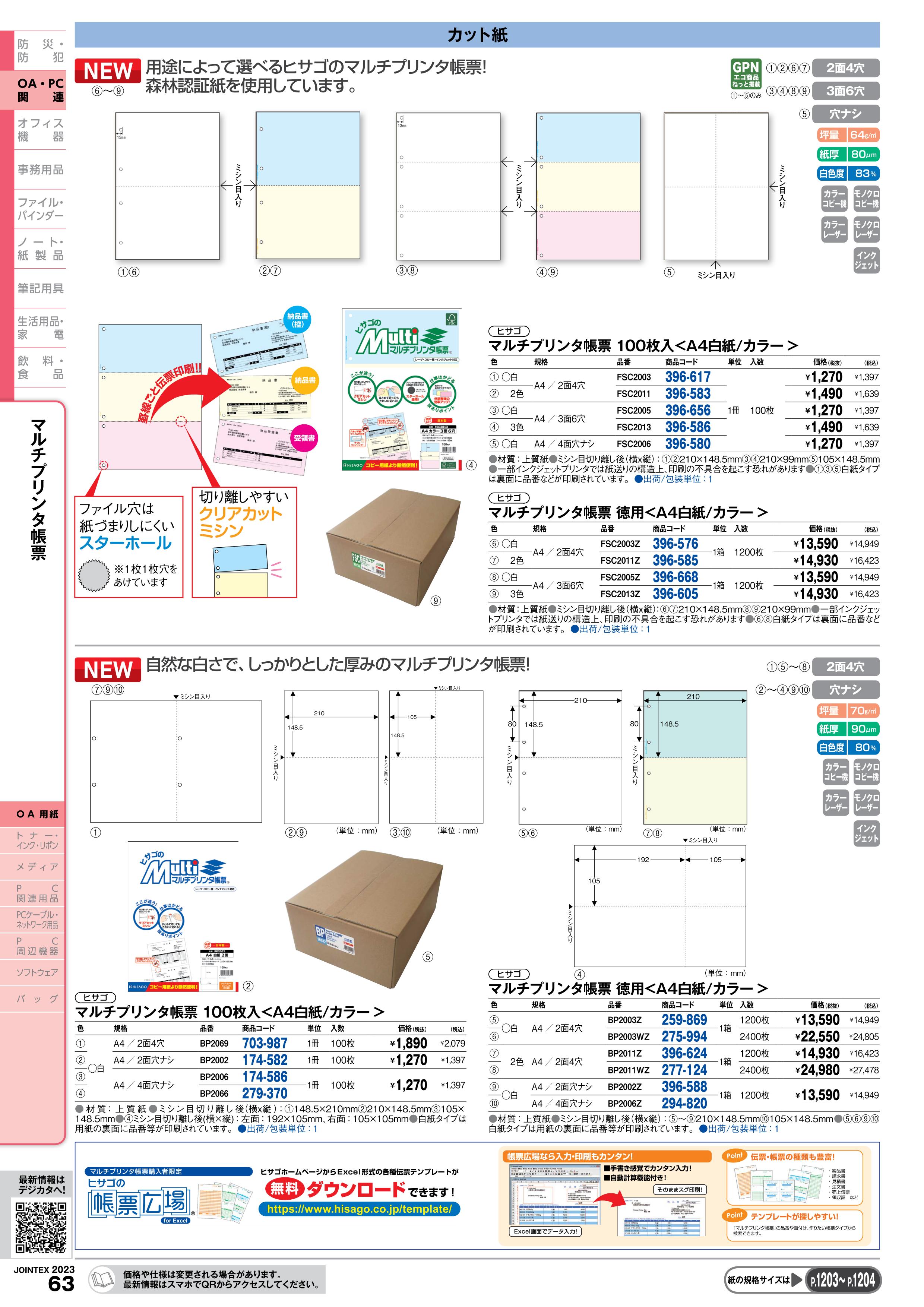 オンライン卸値 進化したプリンタ用帳票 A4サイズ2面4穴、カラータイプ