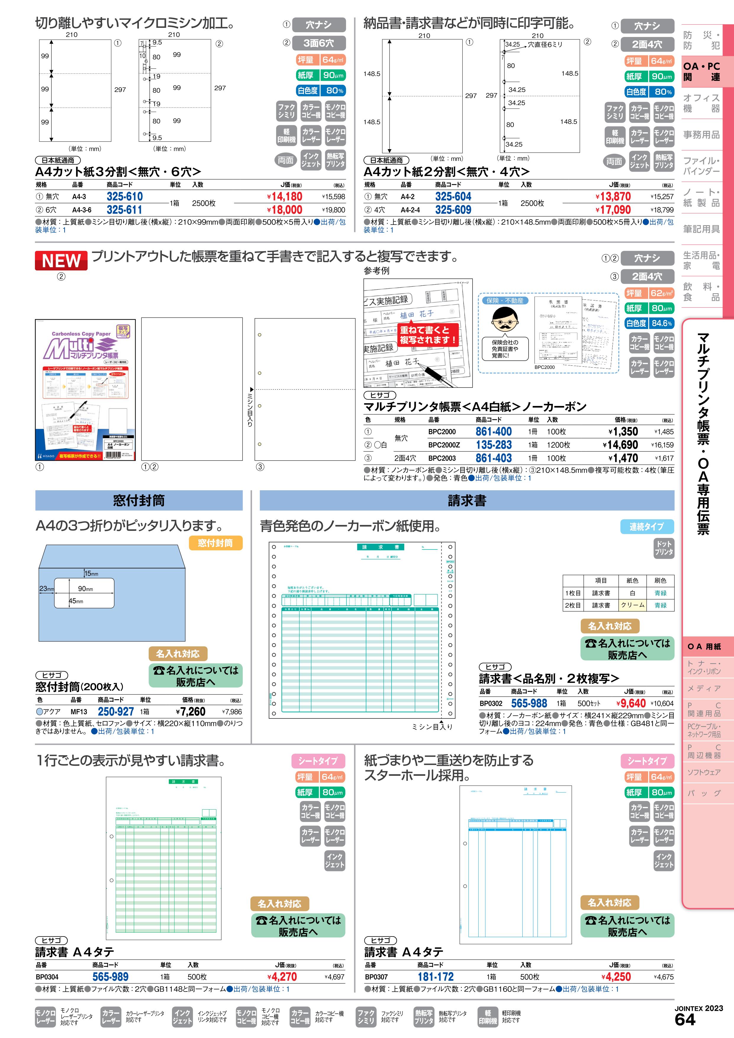 日本紙通商 カット紙 A4-2-4 2分割4穴 A4 500枚×5冊：エムインテリア+