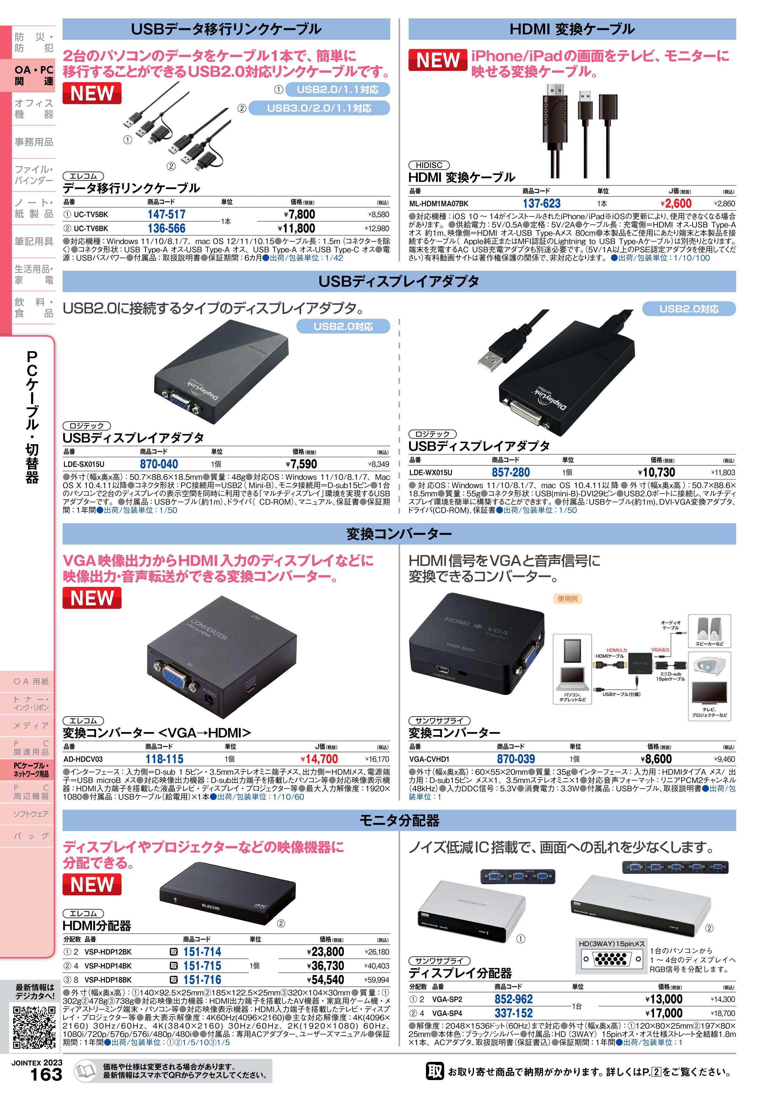 ーター】 ELECOM AD-HDCV03 アップスキャンコンバーター/ 3.5φ/ VGA