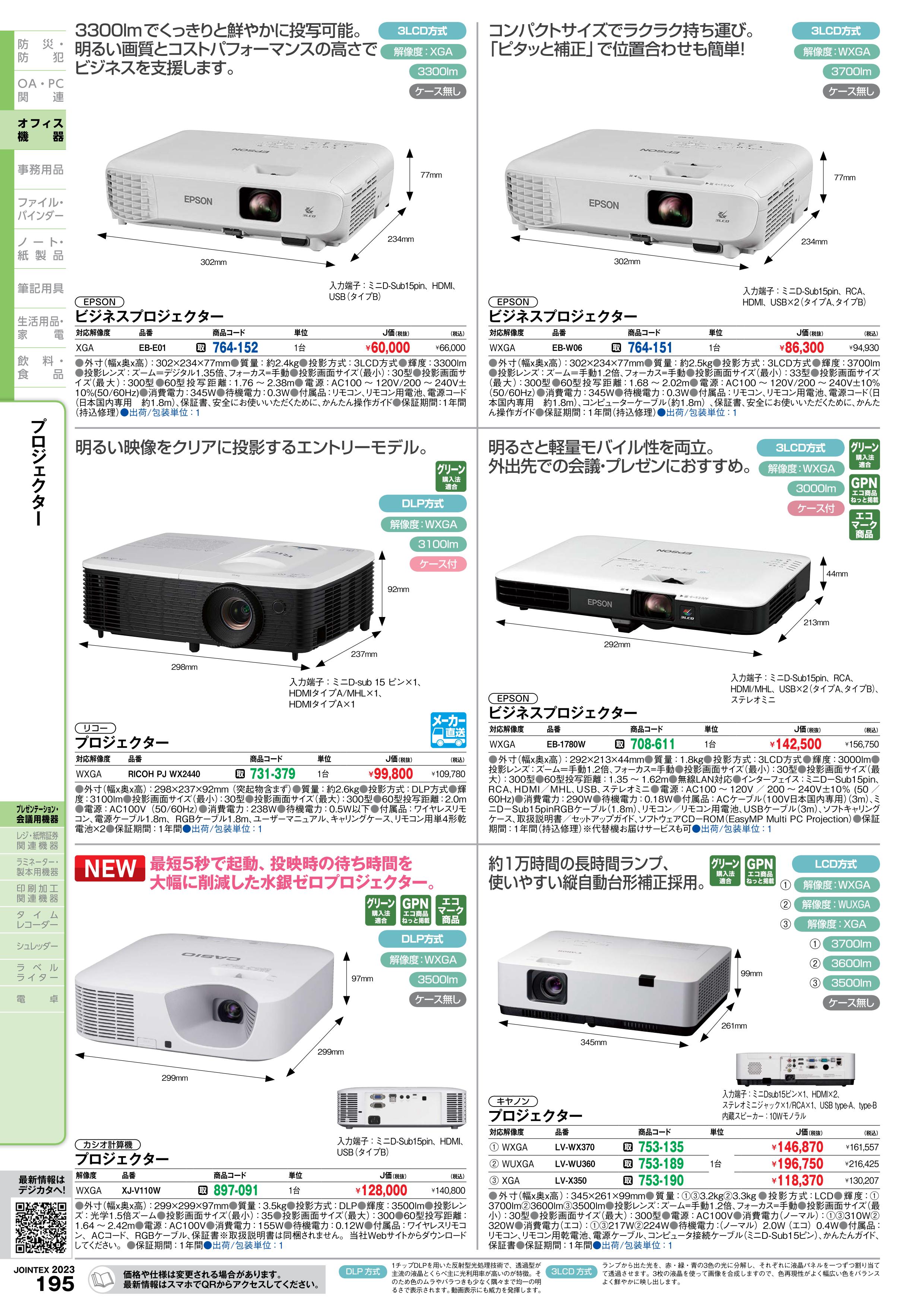 適切な価格 2 4-11 P最大24倍 -ビジネスプロジェクターEB-E01