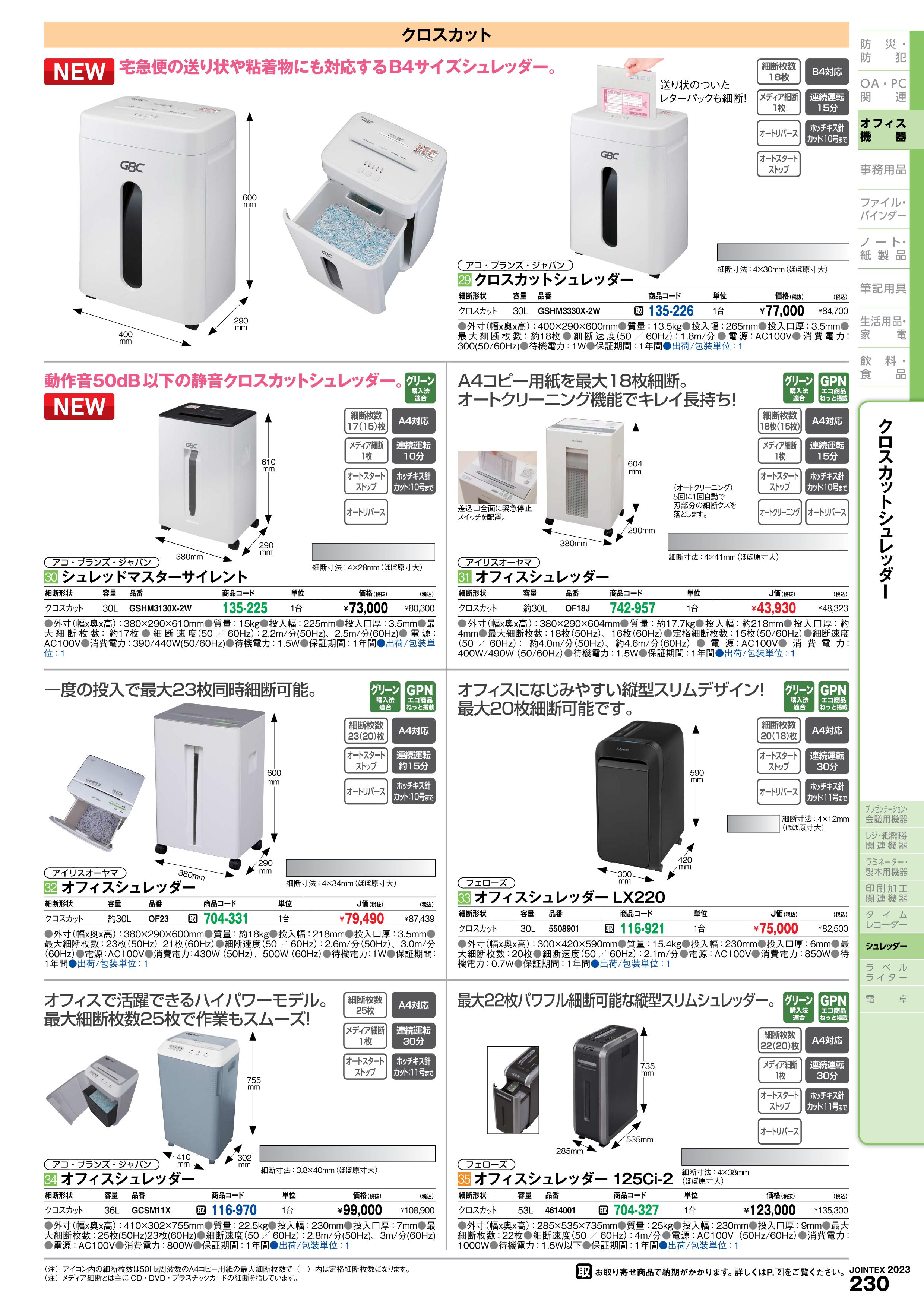 13周年記念イベントが A0138 オフィスクロスカットシュレッダ M3330X GSHM3330X-2W 21
