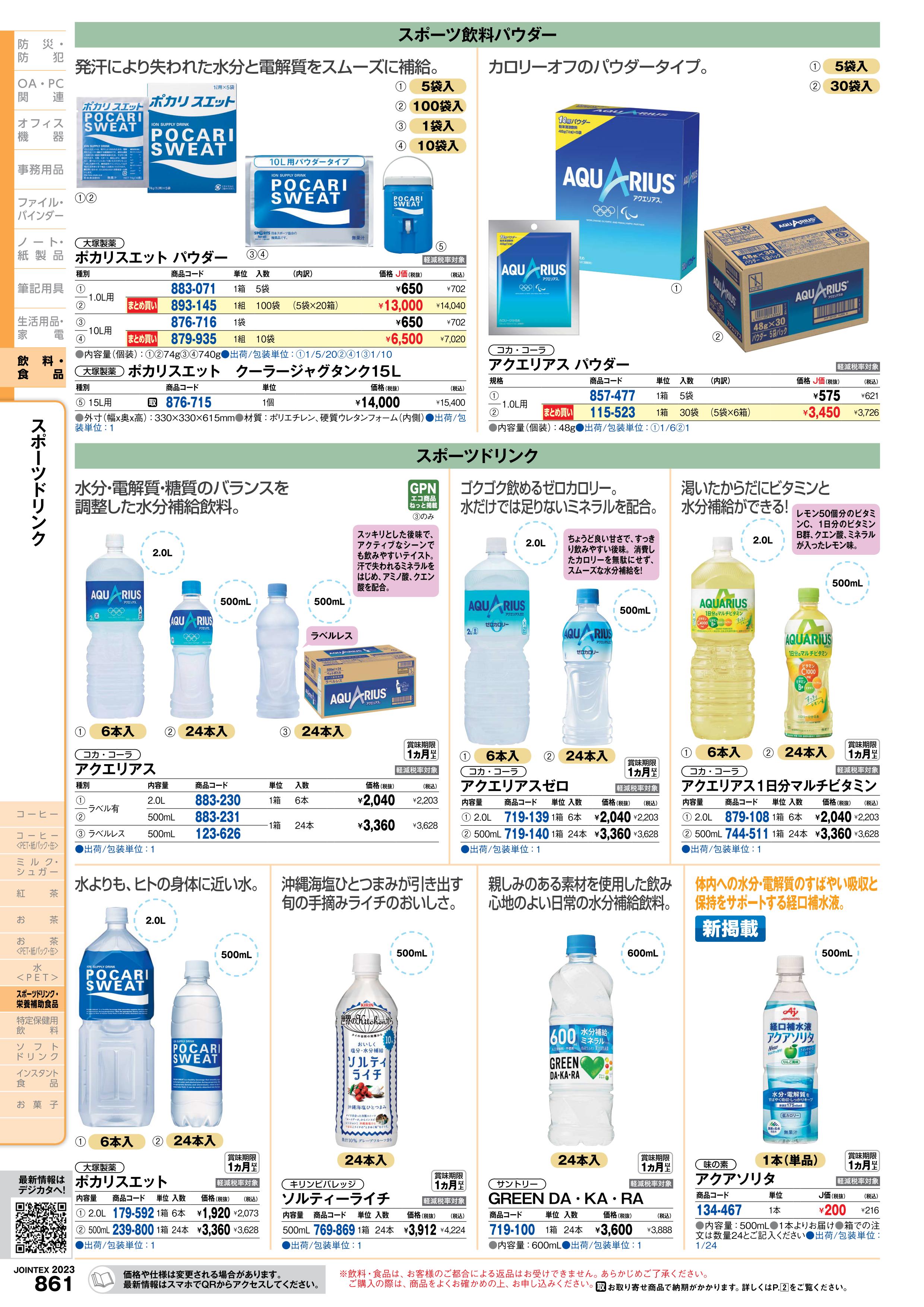 本日限定 ポカリスウェット 粉末タイプ 15袋