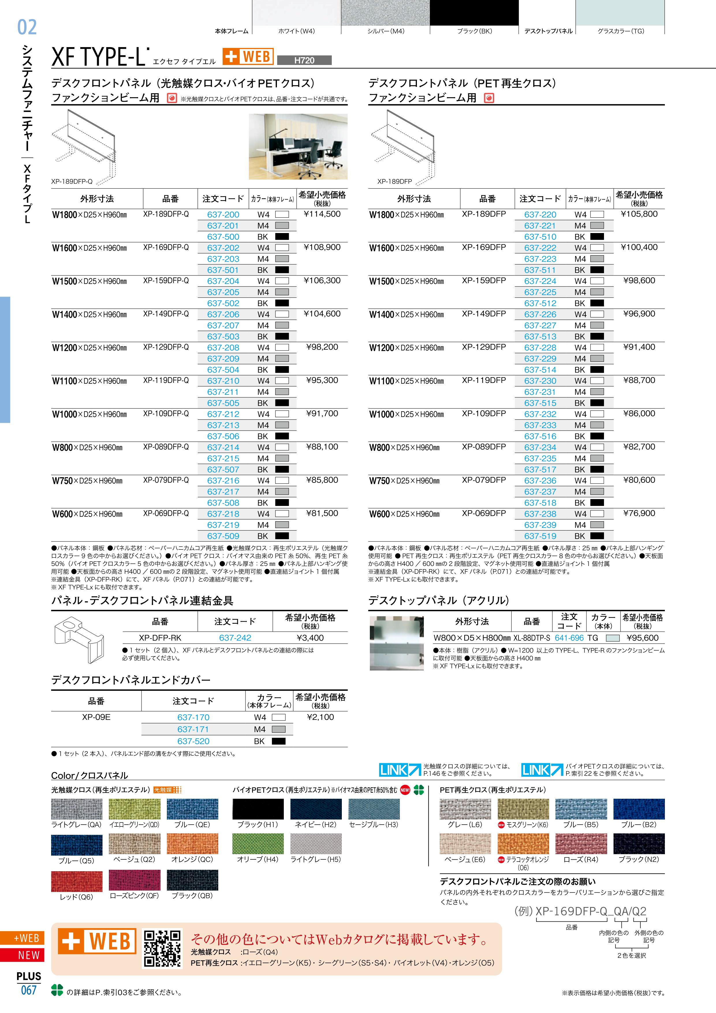 ☆2 4-11 P最大24倍☆-XF 637210-JAN W4 プラス W4 XP-119DFP-Q 品番