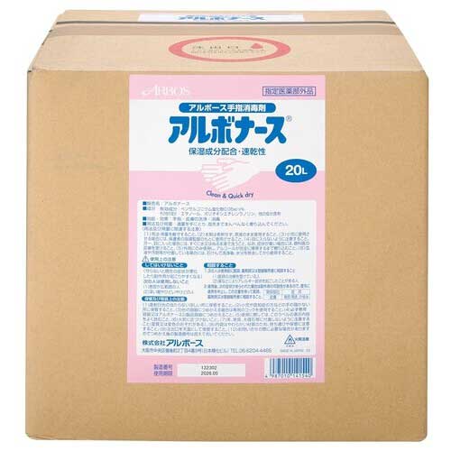 ★尖んがり最大限度16倍★【貨物輸送無料】-アルボナース 20L(BIB) まかない方付 アルボース 品番 SW9861990 pls 180303-【つけ加える調度品】JAN 4987010141540