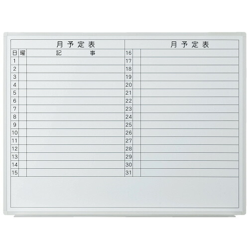 ★ポイント最大16倍★【送料無料】-壁掛ホワイトボード 月予定 VSK2-1209SST　プラス 品番 VSK2-1209SST jtx 740375-【ｼﾞｮｲﾝﾃｯｸｽ・JOINTEX】JAN