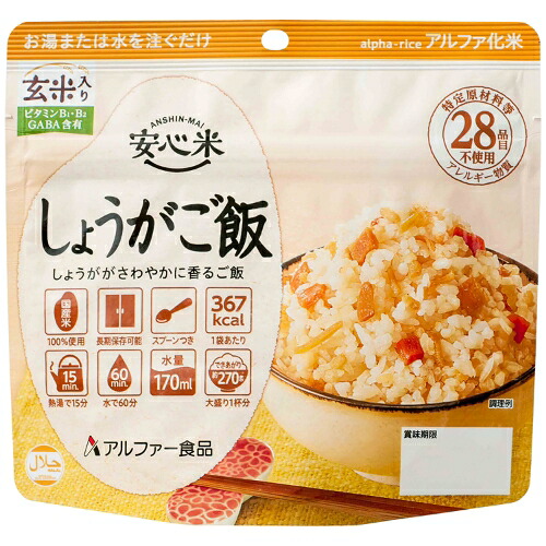 ★ポイント最大16倍★【送料無料】-※b_安心米個食タイプ しょうがご飯 50袋　アルファー 品番 jtx 156879-【ｼﾞｮｲﾝﾃｯｸｽ・JOINTEX】JAN 4970941520324