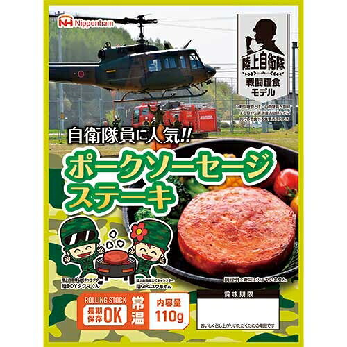 ★尖んがり最大限度16倍★【貨物輸送無料】-※b_防災食ポークソーセージステーキ20食 日本ハム 品番  pls 156965-【つけ加える調度品】JAN 4902115379520