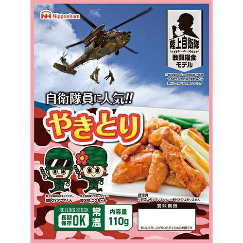 ★尖んがり最大限度16倍★【貨物輸送無料】-※b_せめぎ合う兵糧ひな形防災食 やきとり 20食 日本ハム 品番  pls 156968-【つけ加える調度品】JAN 4902115379643