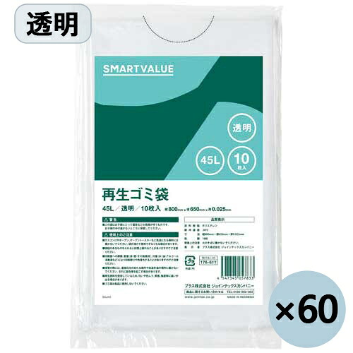 ★ポイント最大16倍★【全国配送可】-再生ゴミ袋 透明 45L 600枚 N019J-45P　ＳＶ 品番 N019J-45P jtx 176640-【ｼﾞｮｲﾝﾃｯｸｽ・JOINTEX】JAN 4547345057840 メーカー在庫品