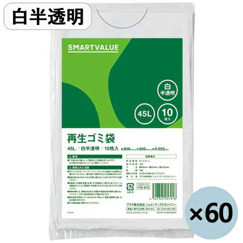 ★ポイント最大16倍★【全国配送可】-再生ゴミ袋 白半透明 45L 600枚 N020J-45P　ＳＶ 品番 N020J-45P jtx 176644-【ｼﾞｮｲﾝﾃｯｸｽ・JOINTEX】JAN 4547345057925 メーカー在庫品