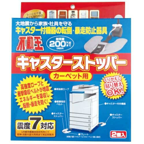 ★尖んがり最大限度16倍★【貨物輸送無料】-b_持ち合い王キャスターストッパ 引っ敷き 乳状液 品番  pls 710955-【つけ加える調度品】JAN 4902510621200