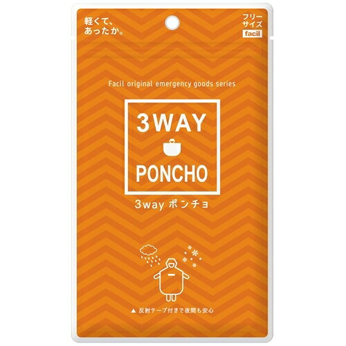 ★ポイント最大16倍★【全国配送可】-b_3WAYポンチョ 3個　ファシル 品番 8425 jtx 757170-【ｼﾞｮｲﾝﾃｯｸｽ・JOINTEX】JAN 4560475637669
