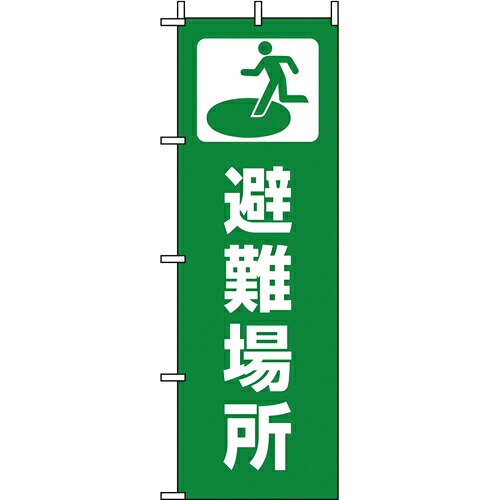 ★尖んがり最大限度16倍★【貨物輸送無料】-b_のぼり旗 駆け込み寺空間的関係 2枚 三和製作所 品番 401-011 pls 757260-【足し加える調度品】JAN
